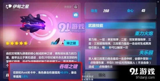 崩坏3伊甸之星技能及伤害评测攻略