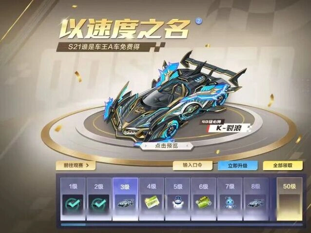 QQ飞车首发A车K-裂浪获取攻略