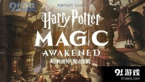 哈利波特占卜课教室位置与玩法详解