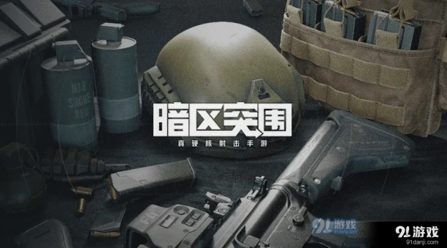 暗区突围北山男团刷新位置在哪