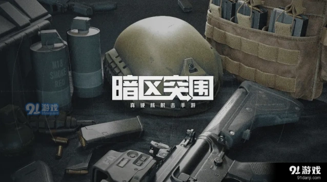 暗区突围普通钥匙链怎么得完整攻略