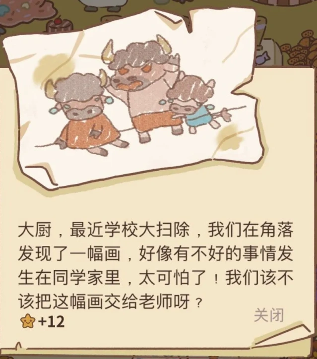 动物餐厅乌龟的信怎么解锁