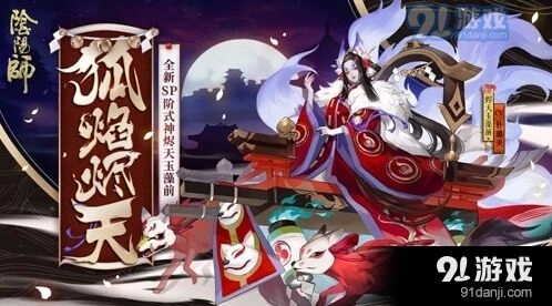 阴阳师手游2021SP玉藻前阵容搭配指南