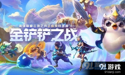 金铲铲之战挑战者卡莎玩法教学