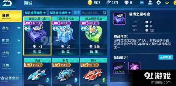 QQ飞车手游璀璨之星多少钱能抽到