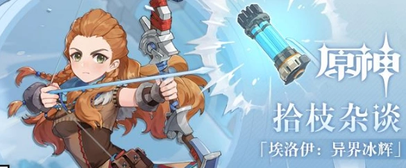 原神晶化骨髓在哪里 埃洛伊材料怎么得