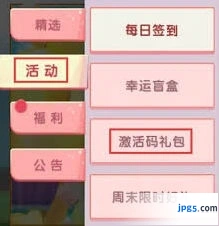 迷你世界2025雨薇不过期激活码是什么