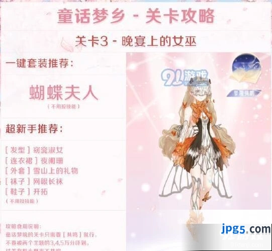 《奇迹暖暖》童话梦乡3晚宴上的女巫高分搭配分享