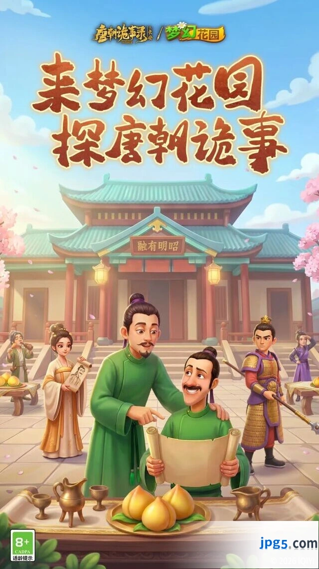 梦幻花园×唐朝诡事录之长安联动活动攻略