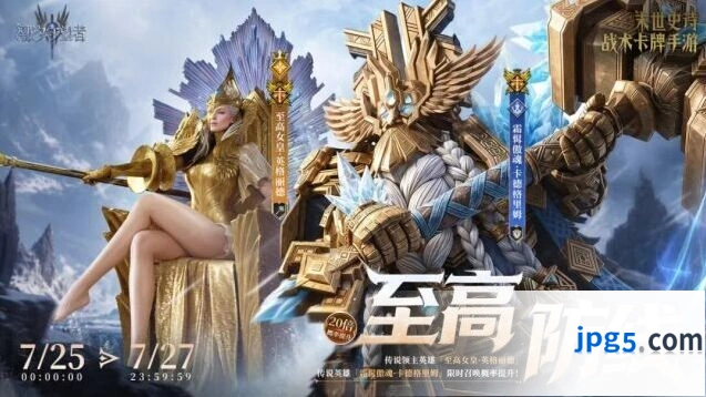 潮汐守望者「至高防线」英格丽德&卡德格里姆限时召唤概率提升攻略