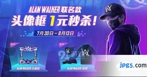 和平精英Alan Walker套装发售时间和价格介绍