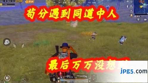 《和平精英》苟到决赛圈吃分攻略