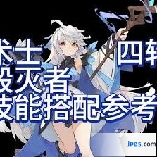 杖剑传说四转术士技能搭配攻略