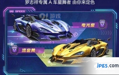 QQ飞车手游A车星舞者多少钱 QQ飞车星舞者要多少点券