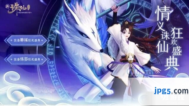 诛仙装备炼器狂欢盛典有哪些福利？活动介绍