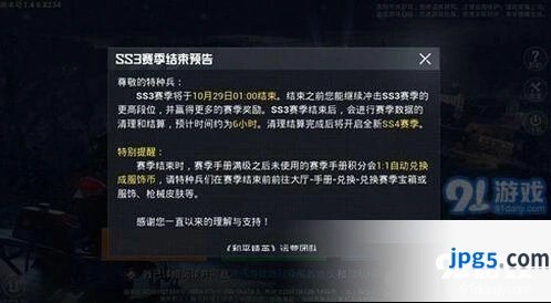 和平精英ss4赛季段位继承规则详情一览