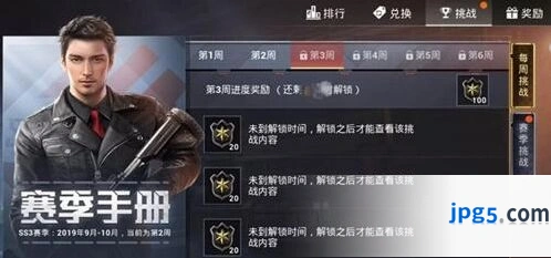 和平精英SS3赛季第三周每周挑战任务一览