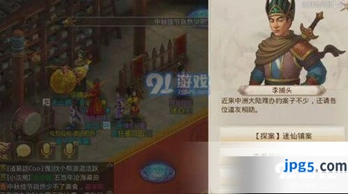 问道每周探案迷仙镇案攻略指南
