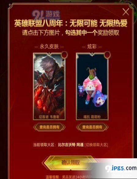 英雄联盟8周年战斗之夜皮肤宝箱领取攻略
