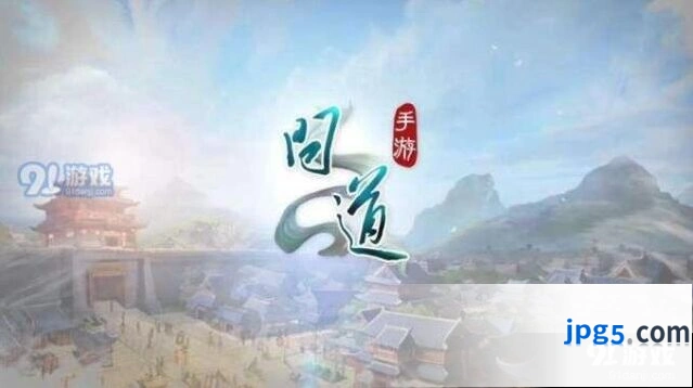 问道手游10月10日更新维护内容一览
