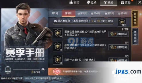 《和平精英》SS3赛季第二周挑战任务攻略