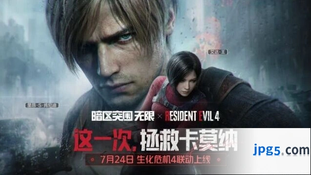 《暗区突围：无限》生化危机4联动1000点券领取指南