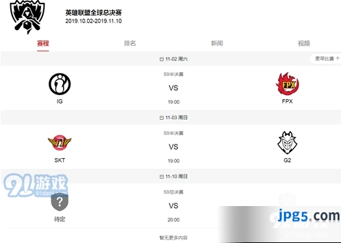 英雄联盟四强赛什么时候开始 LOLS9半决赛赛程规则一览