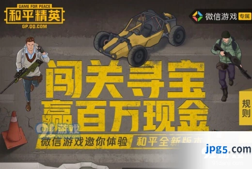和平精英闯关寻宝现金礼包领取攻略
