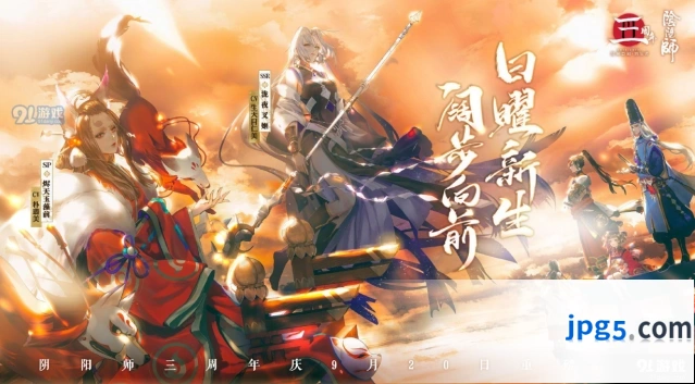阴阳师9月20日更新了什么 新式神泷夜叉姬烬天玉藻前降临