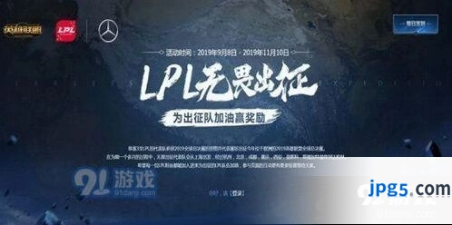 英雄联盟LPL无畏出征活动抽奖地址一览
