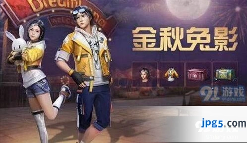 明日之后金秋兔影礼包价格及物品详解