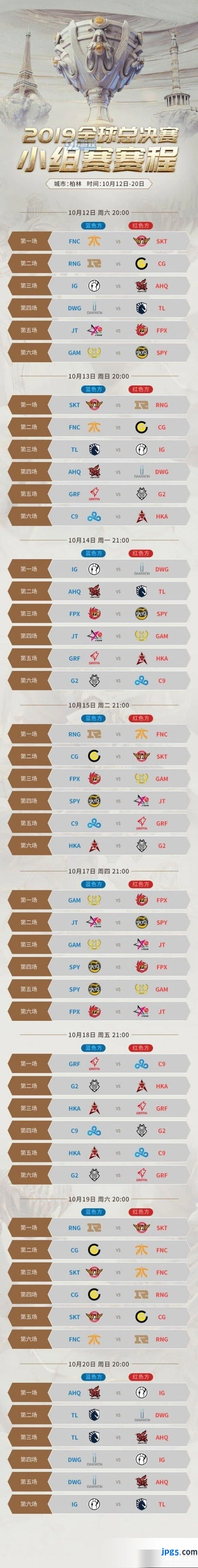 英雄联盟S9小组赛赛程图文一览