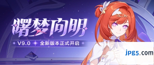 崩坏3「曙梦向明」9.0版本全新协同者希娜狄雅获取指南