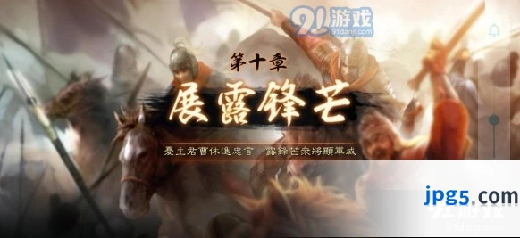 三国志战略版任务系统详细介绍