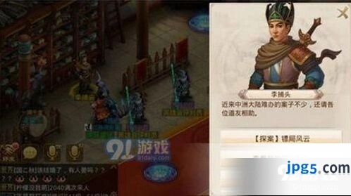 问道手游6月1日镖局风云探案任务攻略