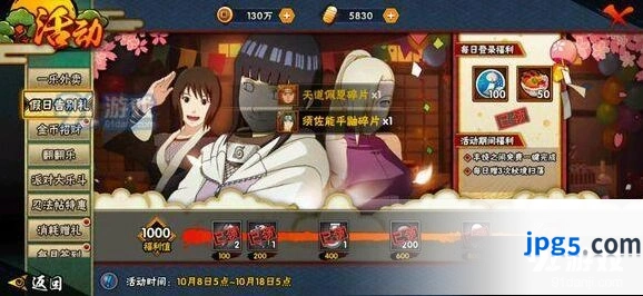 《火影忍者》手游10月直购礼包有什么福利