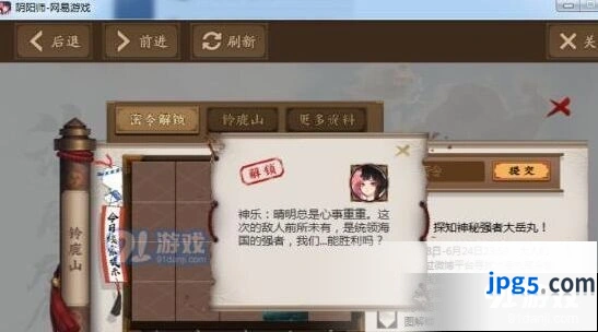 阴阳师大岳丸密令线索攻略