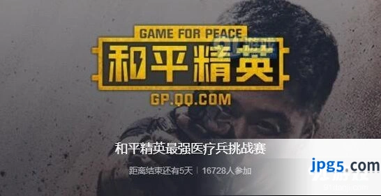 和平精英最强医疗兵挑战赛攻略介绍