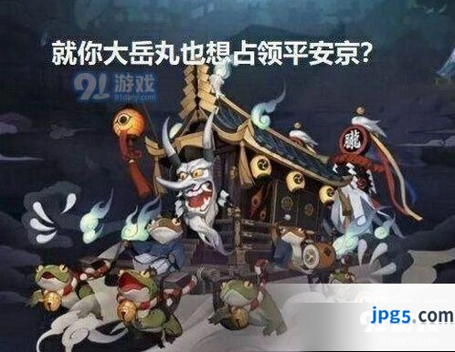阴阳师大岳丸打不过胧车是什么情况