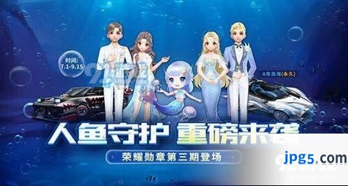 QQ飞车荣耀勋章第三期奖励是什么