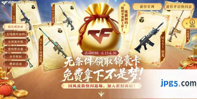 穿越火线CF折扣店回归 6件限定道具2折起