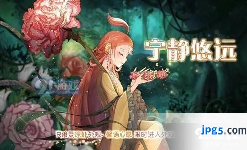 食之契约宁静悠远活动内容介绍 活动时间一览