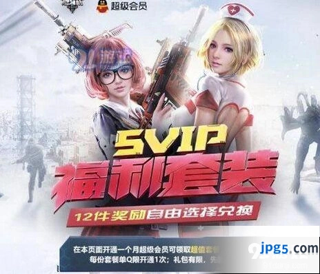 逆战8月SVIP福利套餐活动内容介绍