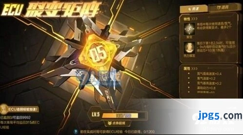 QQ飞车S18赛季ECU聚变矩阵内容详解