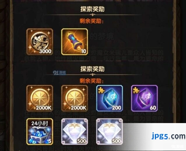 剑与远征魔女的梦境奖励有哪些