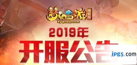 梦幻西游8月新服详情介绍
