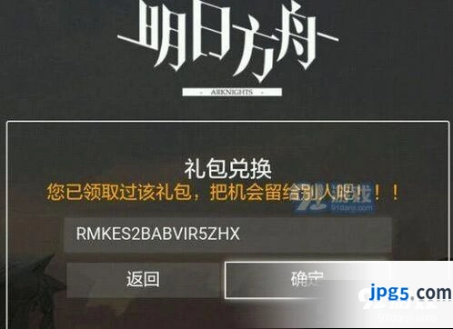 明日方舟网易云音乐家具兑换码是什么 网易云音乐家具兑换码分享