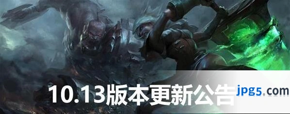 英雄联盟10.13版本更新公告 泳池派对清凉来袭