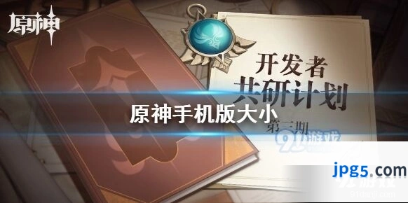 原神手游需要多大内存