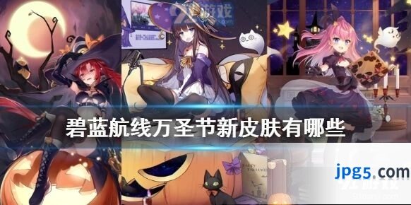 碧蓝航线拉德福特CandyMagic皮肤介绍